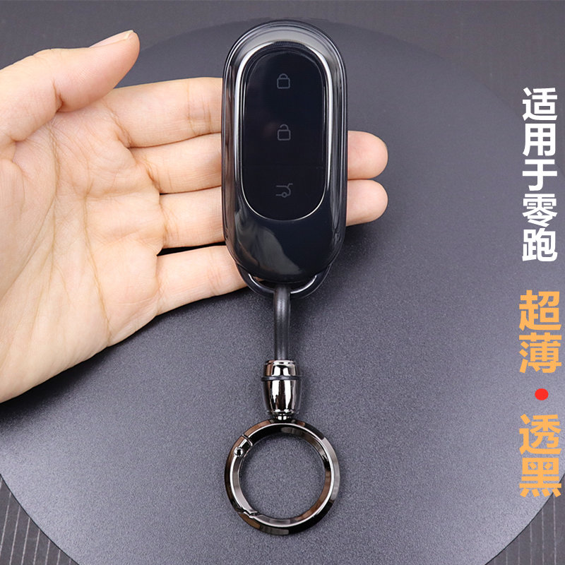 适用于零跑钥匙套超薄透明