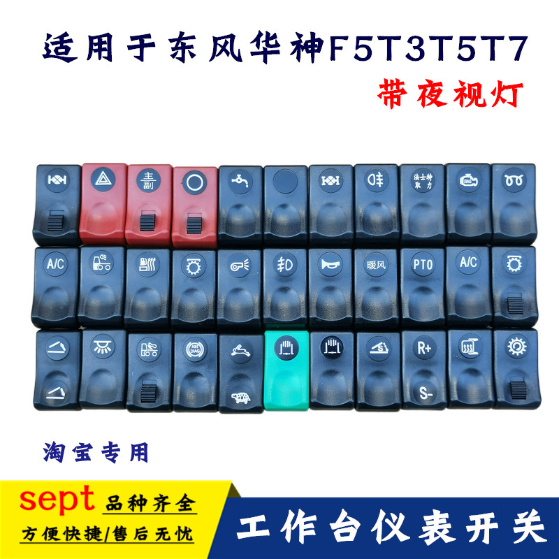 东风华神F5T3T5T7翘板开关