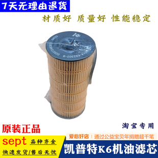 东风凯普特K6星云机油滤芯M9T发动机专用机滤1012014 FD2302