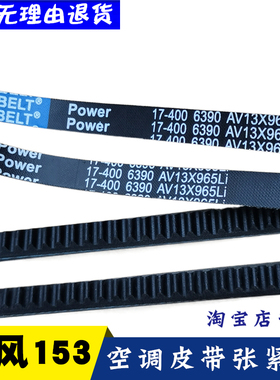适用于东风153货车EQ1118G空调风扇皮带17-4701150Li皮带货车配件