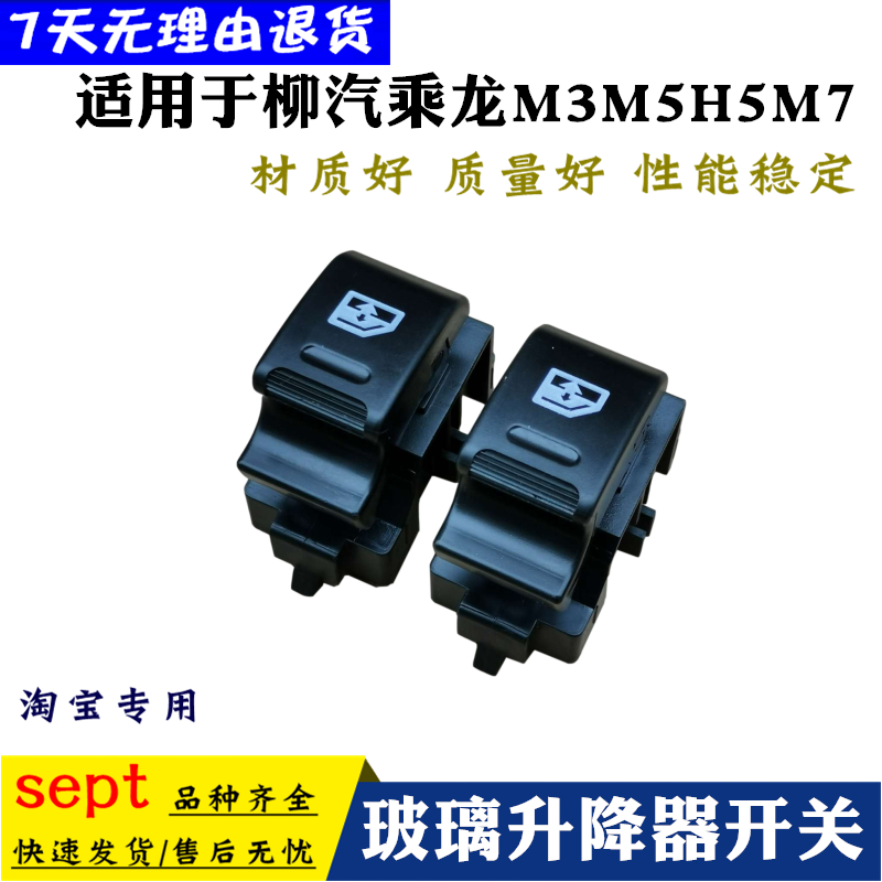 适配原厂柳汽乘龙车窗玻璃开关