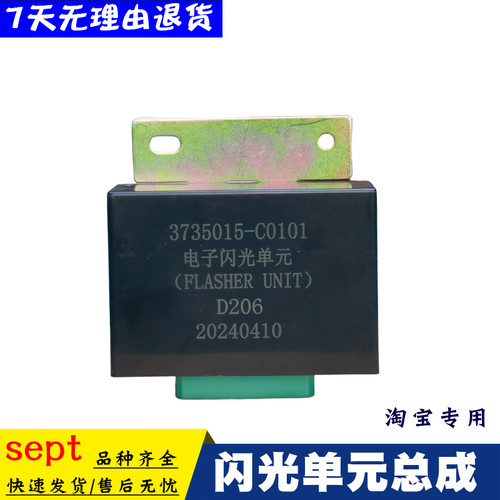 东风天龙电子闪光器总成