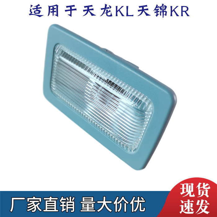 东风天龙kl天锦kr驾驶室内车门踏步灯内门灯储物箱灯踏步灯