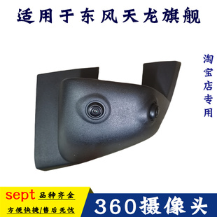 适配 东风天龙旗舰KX倒车摄像头倒车镜杆下护罩360度全景双摄影像