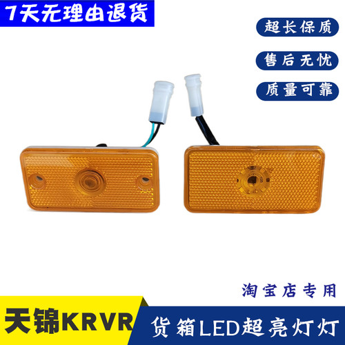 东风天锦LED货箱边灯示宽警示