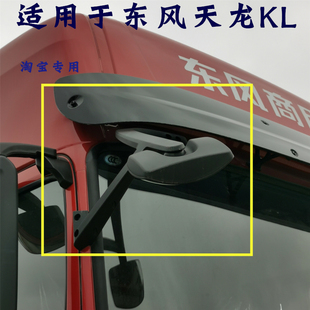 东风天龙KL天锦KR驾驶室配件车头前下视镜照地镜倒车镜反光镜