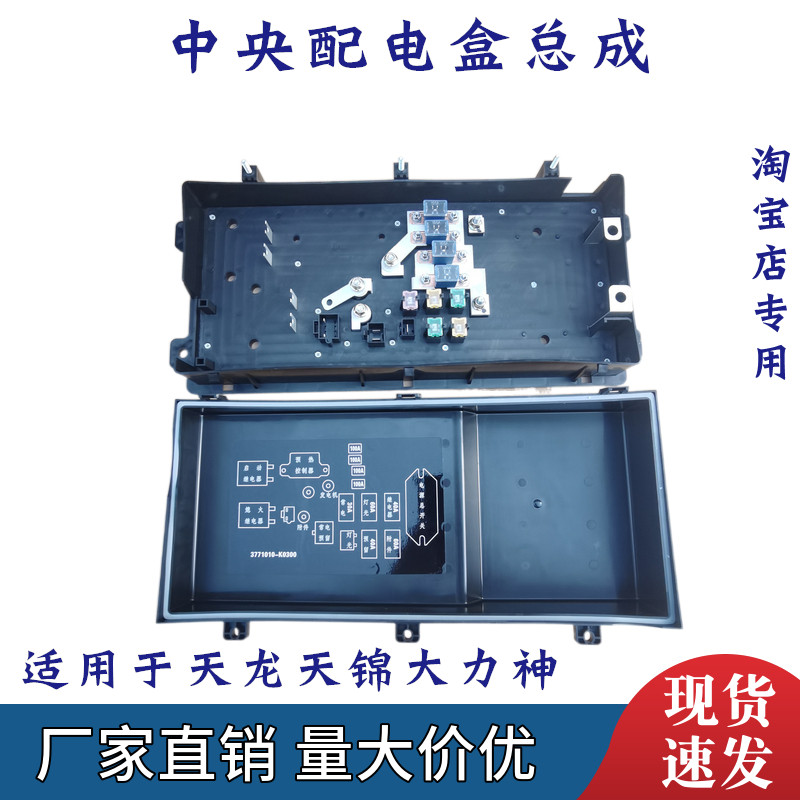原厂东风天龙中央配电盒总成天锦大力神保险盒电源开关起动继电器