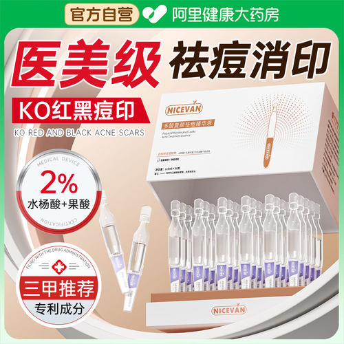 医美级精华|一次见效!当天0痘印