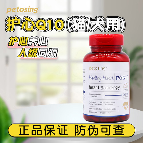 心脏肥大派特仕Petosing护心养心