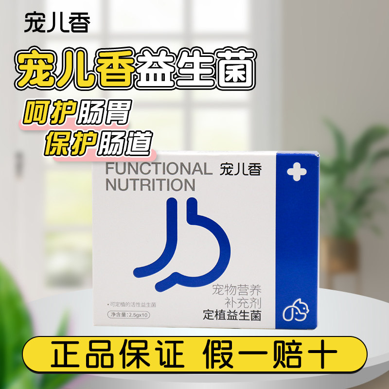 宠儿香猫咪益生菌狗狗肠胃宝
