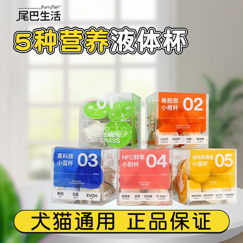 尾巴生活液体益生菌小蓝杯液体猫草宠物羊奶猫咪零食骗水