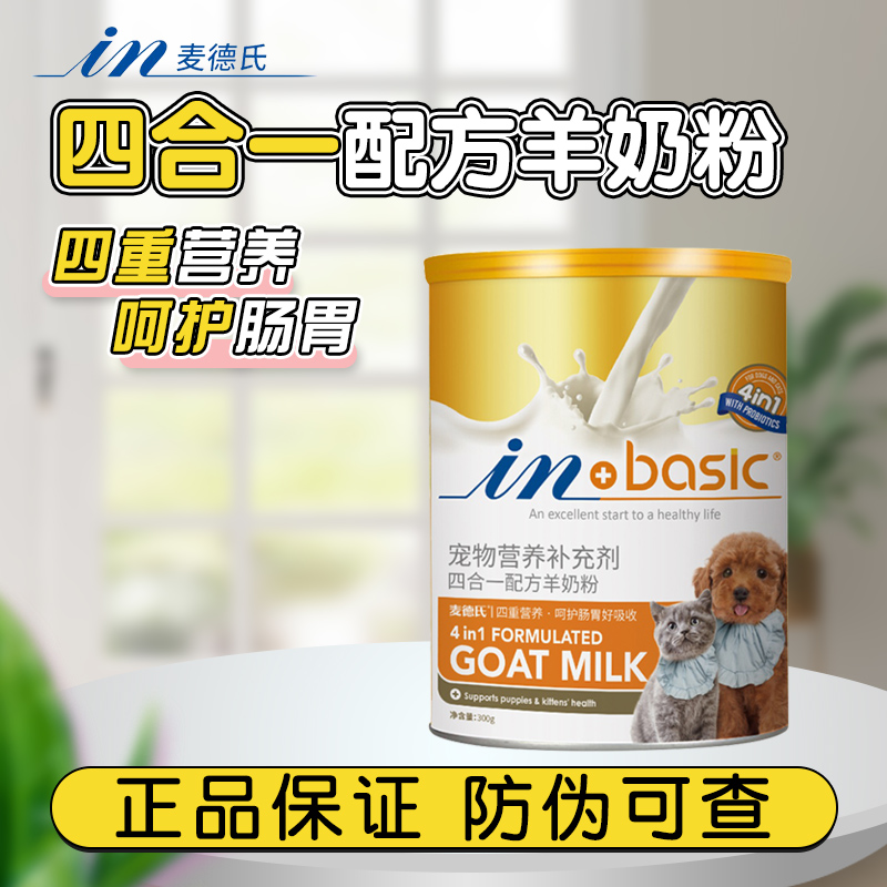 麦德氏四合一配方羊奶粉狗狗猫咪专用低敏新生宠物泰迪幼猫幼犬用