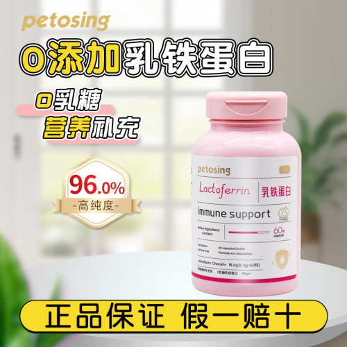 乳铁蛋白猫提高免疫力petosing