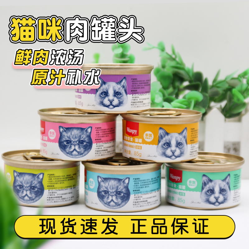 wanpy顽皮猫罐头猫零食猫咪湿粮妙鲜封包非主食泰国进口整箱24罐