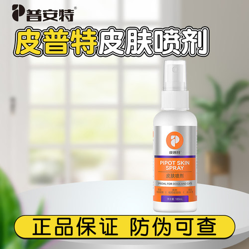 普安特皮肤喷剂猫咪皮肤外用喷雾