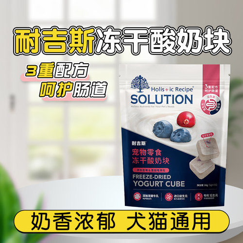耐吉斯冻干酸奶块宠物互动零食