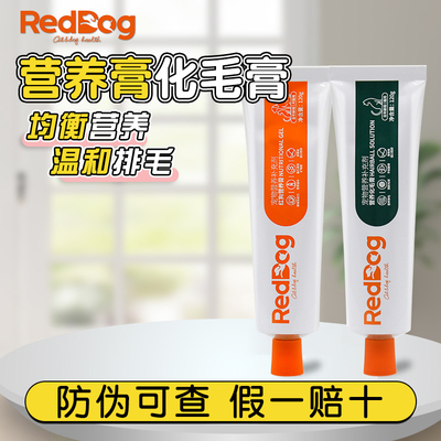 红狗化毛膏猫咪专用营养