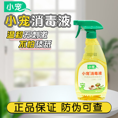 小宠袪味消毒液500ml犬猫去尿骚