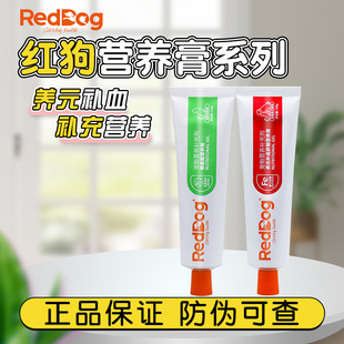 RedDog红狗养元 补血肝精营养膏宠物猫鼻支犬猫通用营养补充剂120g