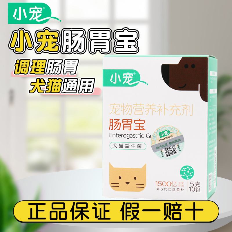 小宠肠胃宝猫咪益生菌