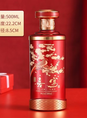 红色喜宴玻璃酒瓶一斤装婚宴空瓶500ml寿宴酒瓶结婚专用酒瓶定制