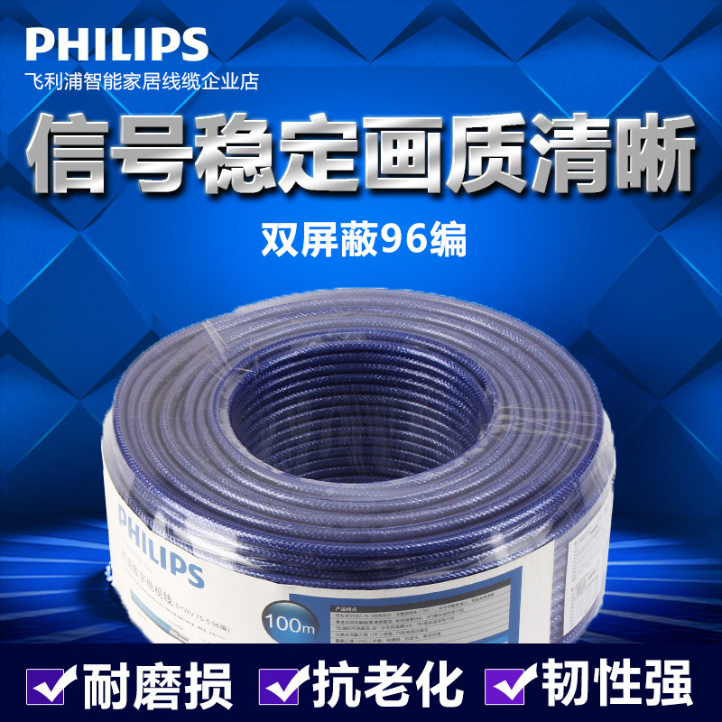 飞利浦SWV3310有线电视线信号线数字高清闭路线75-5同轴电缆96编