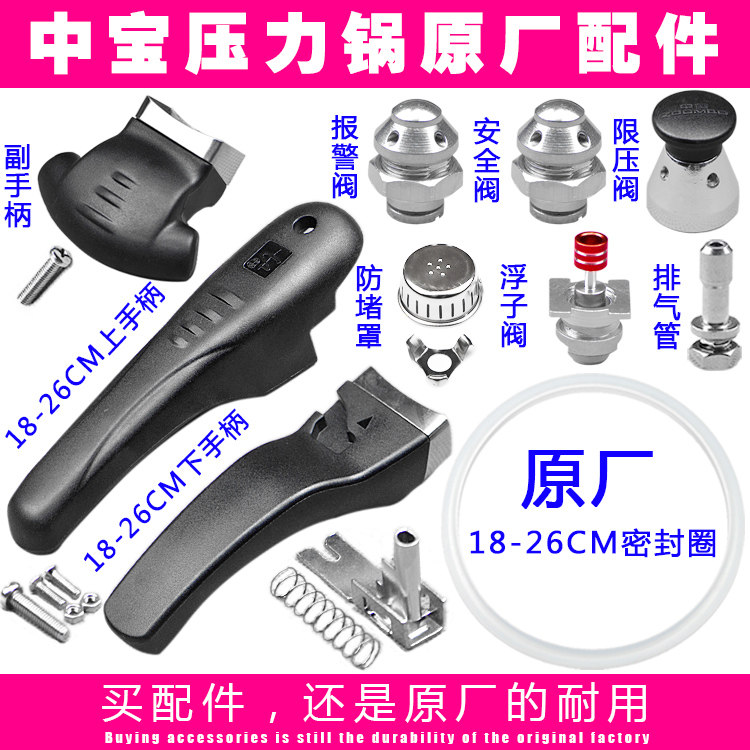 中宝原厂高压锅原装压力锅配件手柄把手密封圈安全阀浮子阀限压阀 - 实物图