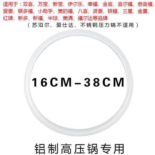 幸福 八喜 贤妻 半球铝高压锅压力锅配件密封圈 胶圈锅圈垫圈皮圈