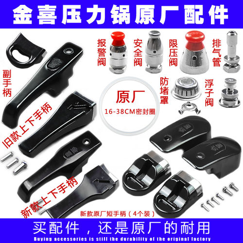 金喜铝高压锅原厂配件手柄锅圈