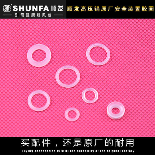 原厂顺发高压锅安全装置小胶圈压力锅配件报警阀胶圈安全阀胶圈