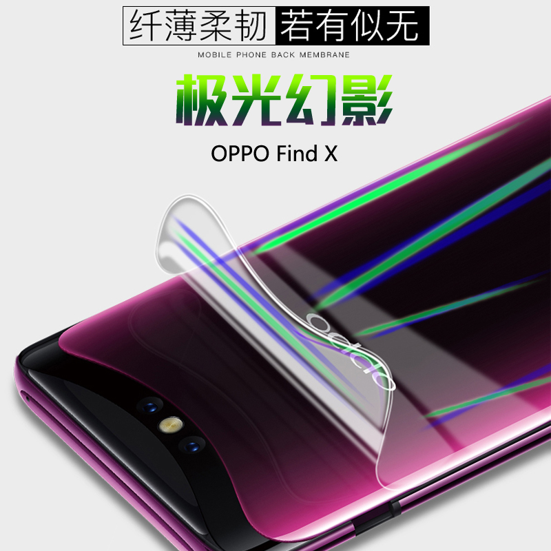 oppo find x全屏oppofindx后壳膜热销1件需要用券