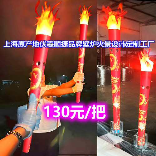 结婚火把灯大型运动会尾单电子仿真火炬盆130元电子火炬篝火晚会