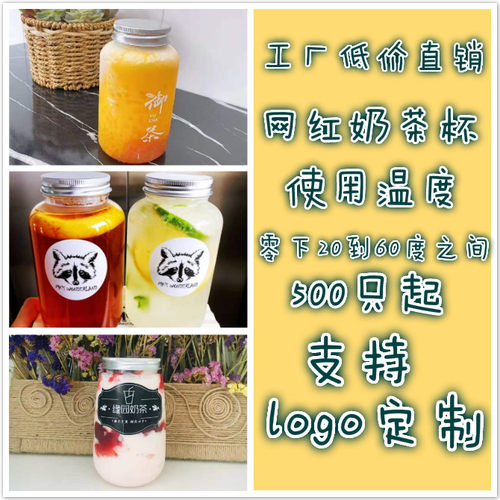 自制撞奶网红奶茶杯子透明带盖饮料瓶果汁瓶定制logo塑料杯胖胖瓶 - 封面