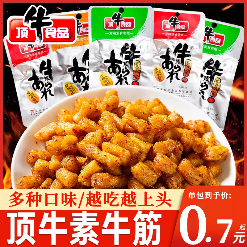 顶牛素牛肉湖南特产辣条
