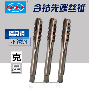 远东含钴先端丝锥m2m3m4m5m6m8m10m12m14m16大连JEFF螺尖高钴丝攻