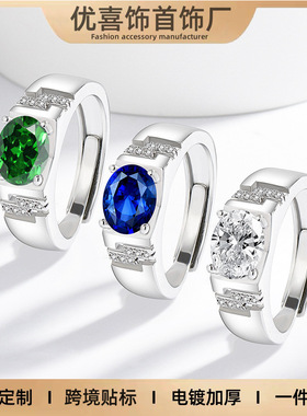 欧美跨境镀白k璀璨超闪绅士彩宝开口感男士椭圆镶指