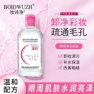 舒妍卸妝水氨基酸敏感肌溫和清潔凈顏多效三合一粉瓶卸妝液女正品