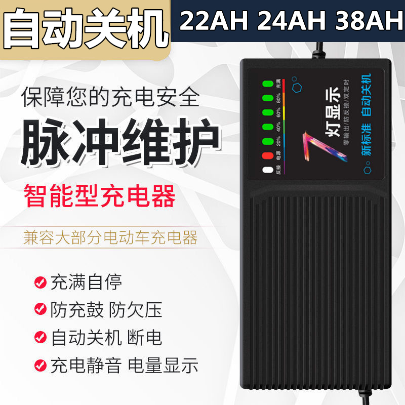 自动断电关机电动车电瓶车充电器48V22AH38AH60V24AH72V电车通用