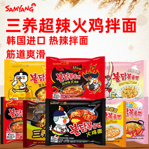 韩国进口三养超辣火鸡面全家福奶油芝士泡面速食方便面炸酱拌面拉