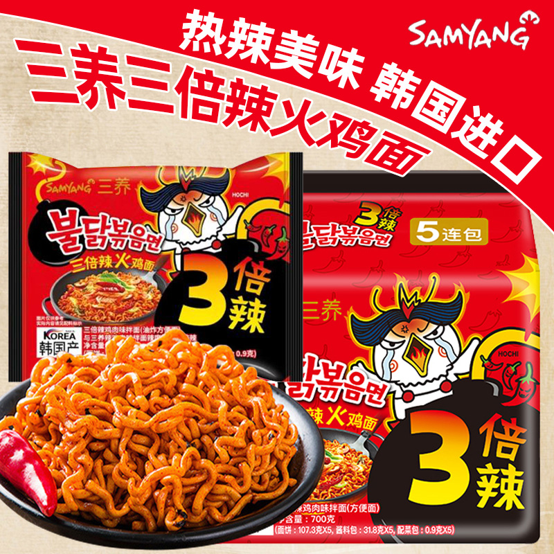 三养三倍辣火鸡面140g*5袋韩国进口方便面超辣变态辣鸡肉味拌面