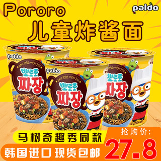 韩国八道Pororo啵乐乐小企鹅儿童炸酱面65g*3杯方便面泡面小杯面