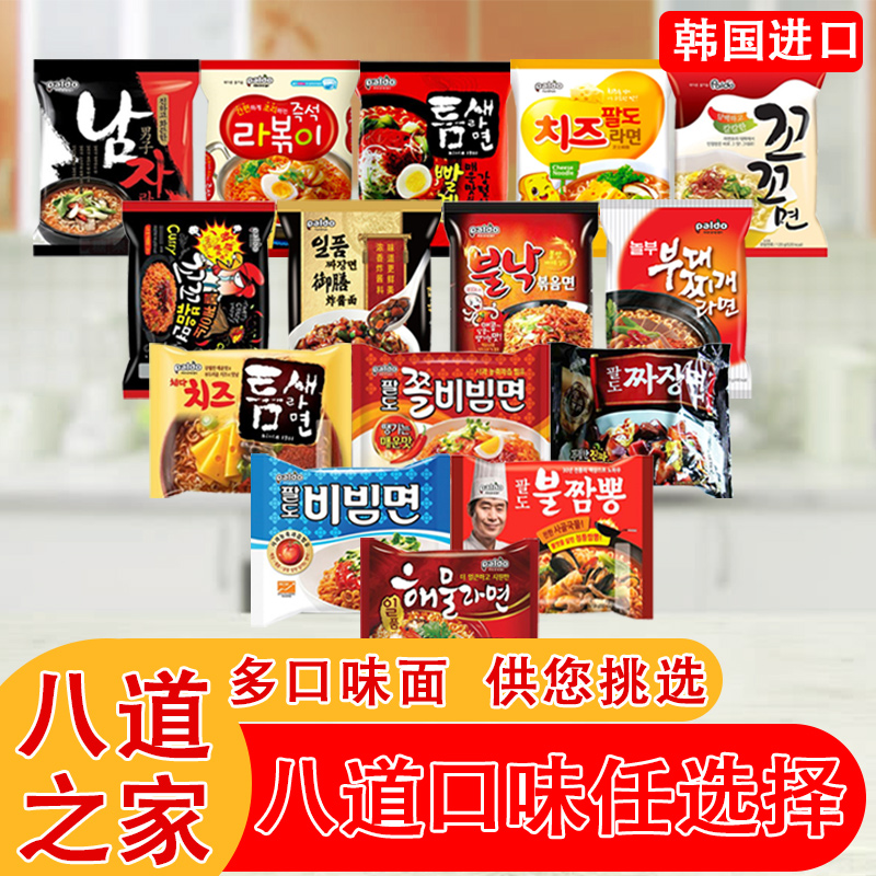 韩国进口食品八道炸酱面极地辣味拉面速食炒年糕方便面泡面海鲜味