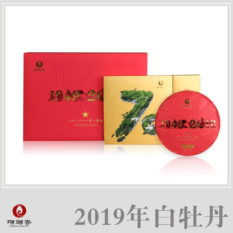 陈源泰福鼎白茶-2019年高山特级白牡丹饼（70周年纪念茶） 370g/