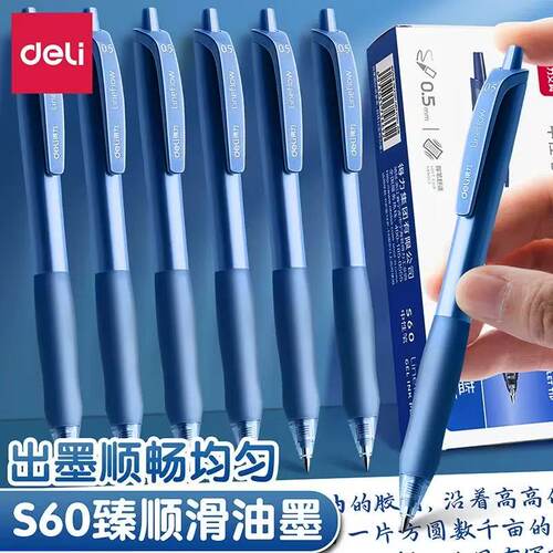 得力S60臻顺滑按动中性笔学生用0.5红蓝刷题笔ins高颜值蓝笔水笔