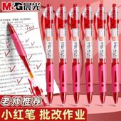 晨光红笔GP1008按动式 学生专用红色中性笔速干水笔芯老师批改作业