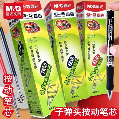 按动G5笔芯黑色红色蓝色墨蓝