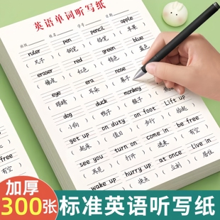 小学生英语单词听写本听写纸汉英互译练习纸初中生英语定位书写纸