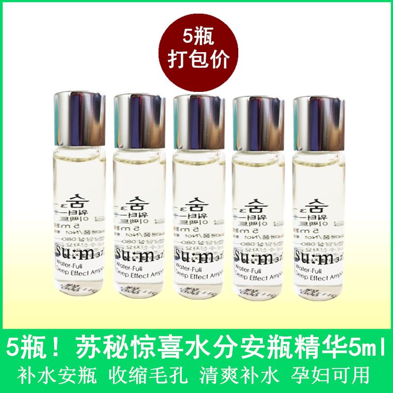 5瓶~稀有韩国SUM:37苏秘呼吸惊喜水分安瓶精华5ml 补水精华液