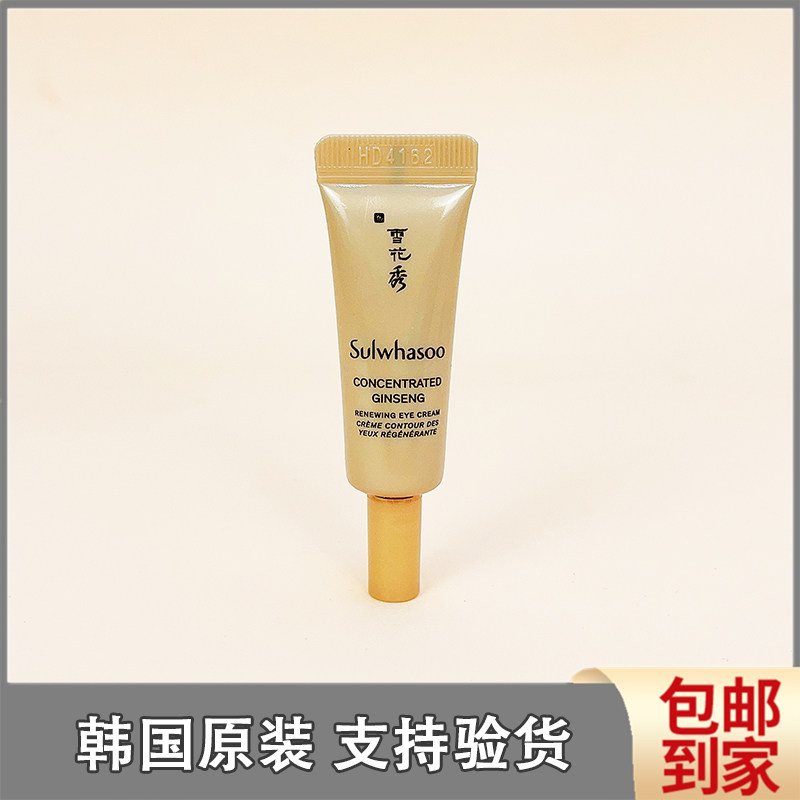 韩国雪花秀滋阴生人参眼霜中小样3ml 补水滋润抗皱紧致淡化黑眼圈