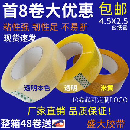 透明胶带淘宝警示语封箱胶布快递打包封口胶纸定制4.5盛大
